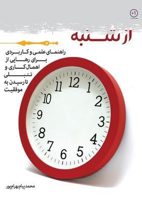 Az Shanbeh - cover