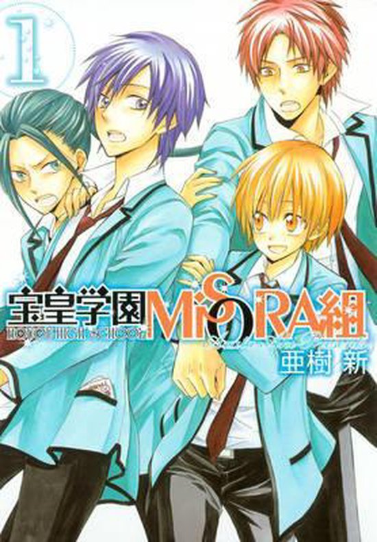 The Beautiful Skies of Houou High 1, Aki Arata | 9781569701959 - Bol