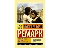 Zhizn vzajmy ili U neba ljubimchikov net