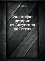 Философия истории от Августина до Гегеля