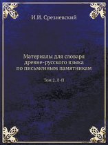 Материалы для словаря древне-русского язы