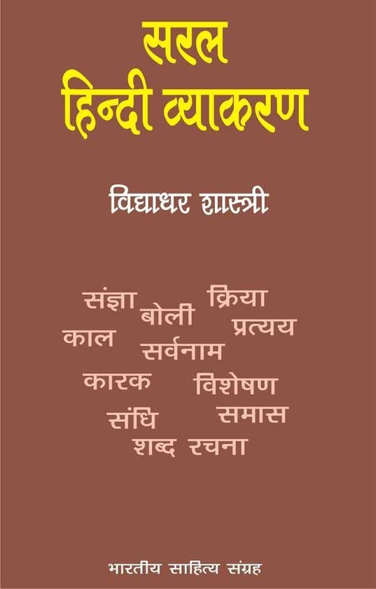 Saral Hindi Vyakran (Hindi Grammer) - cover