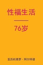 Sex After 76 (Chinese Edition)