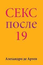 Sex After 19 (Russian Edition)