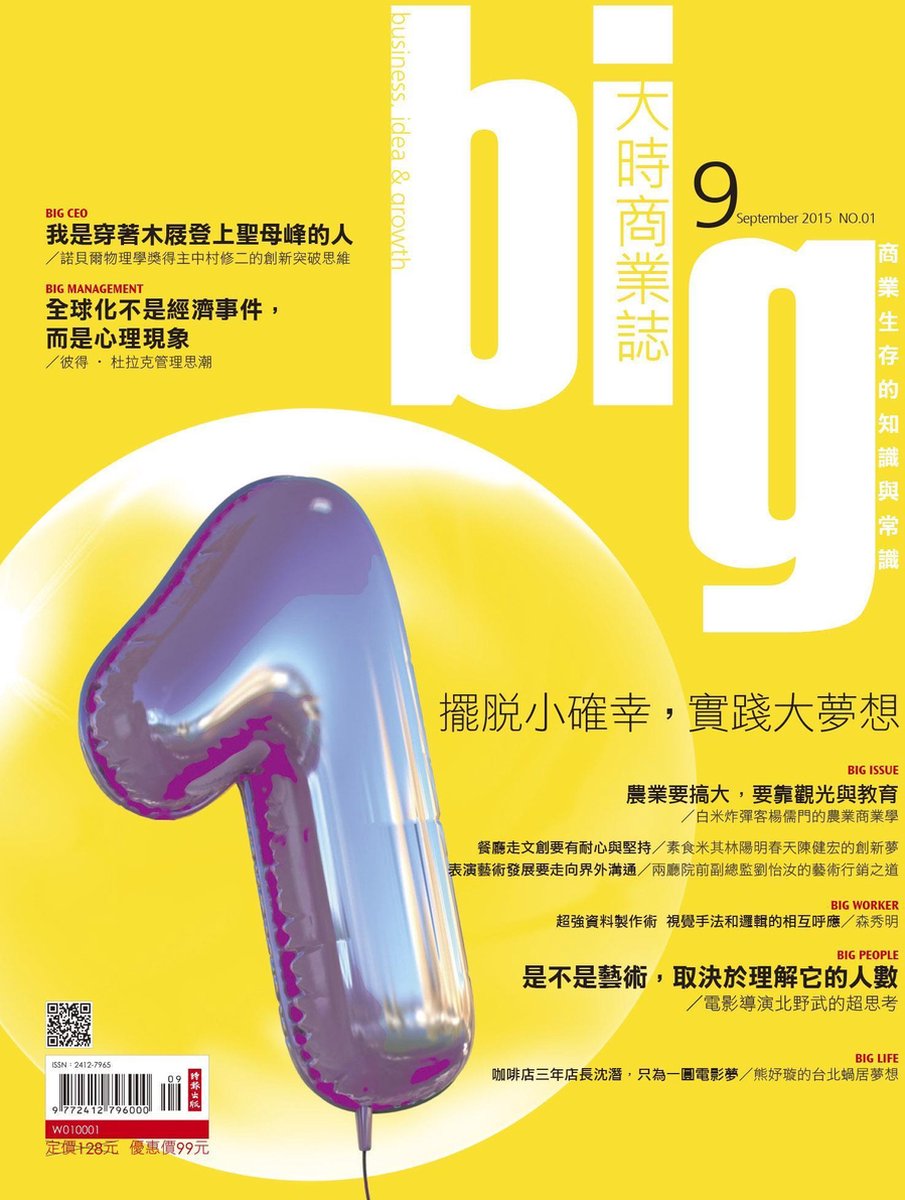 Bol Com Big大時商業誌第01期15 Ebook Big Boeken