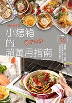 On the Table 8 - 行動小廚房5：小烤箱的超萬用指南