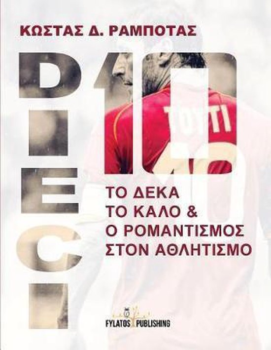 Dieci - To Deka to Kalo Kai O Romantismos Ston Athlhtismo - cover