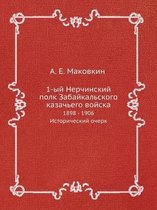 1-ый Нерчинский полк Забайкальского казачn