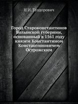 Город Староконстантинов Волынской губер&