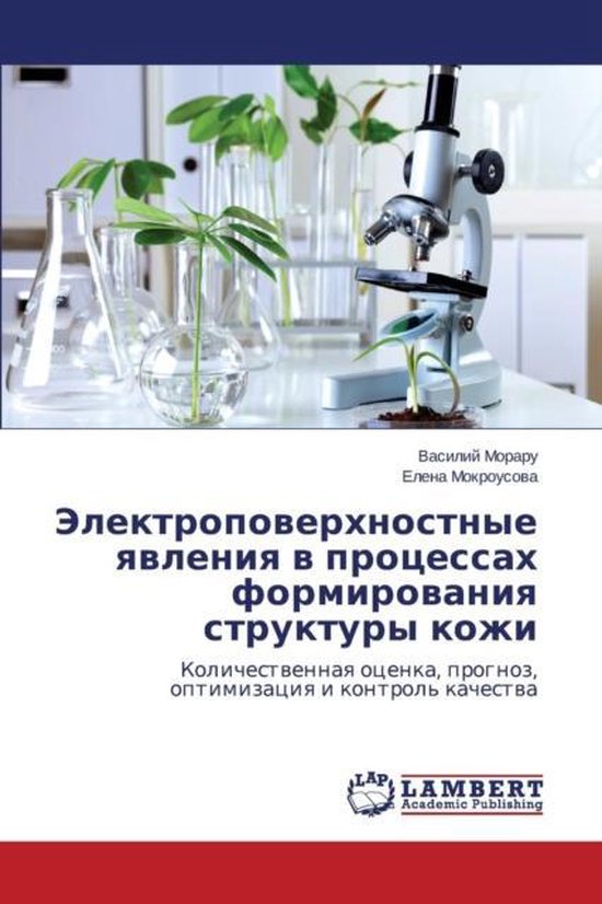 Elektropoverkhnostnye Yavleniya V Protsessakh Formirovaniya  ... - cover