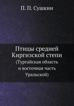 Птицы средней Киргизской степи