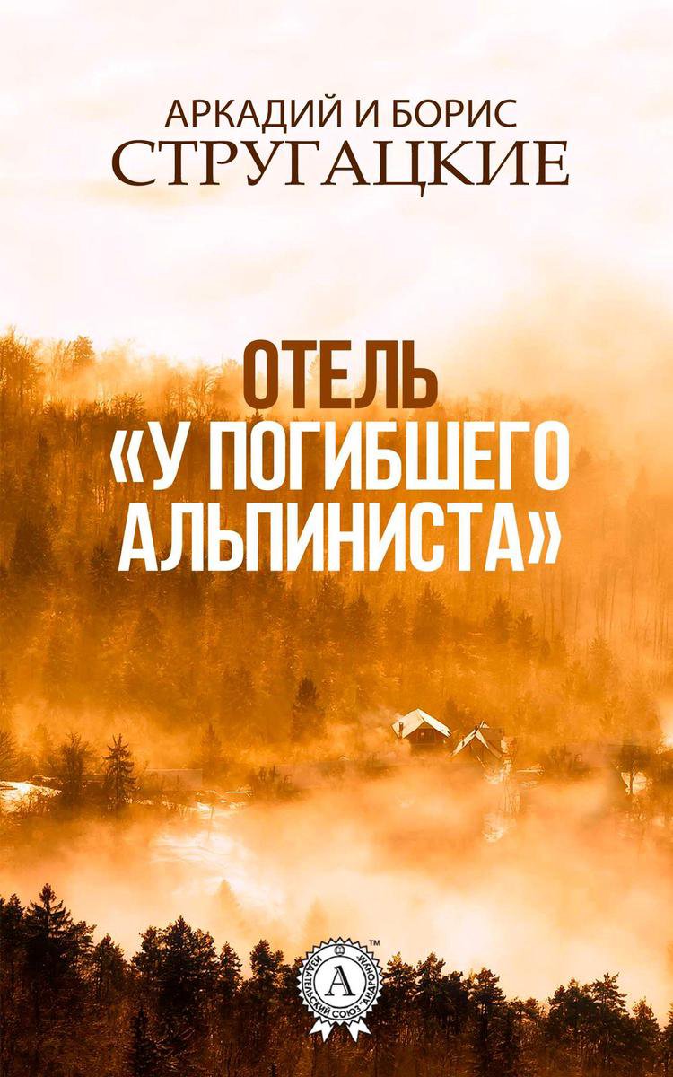 Отель 