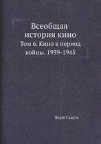 Vseobschaya istoriya kino Tom 6. Kino v period vojny. 1939-1945