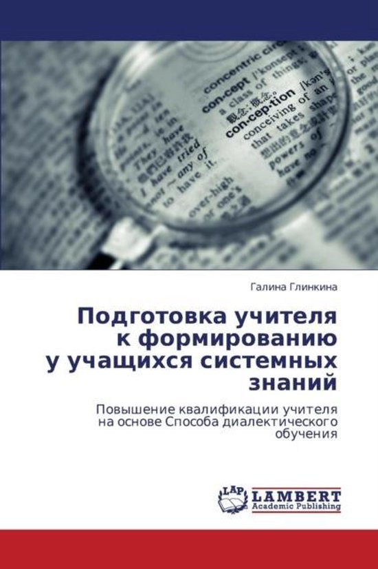 Podgotovka Uchitelya Kformirovaniyu Uuchashchikhsya Sistemny ... - cover