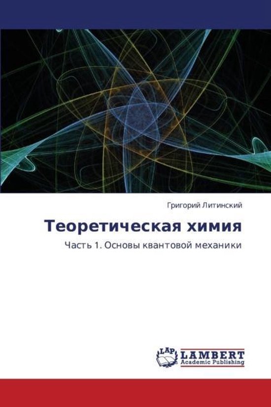 Teoreticheskaya Khimiya - cover