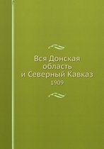 Вся Донская область и Северный Кавказ