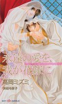 Eternal Love (Yaoi Novel)