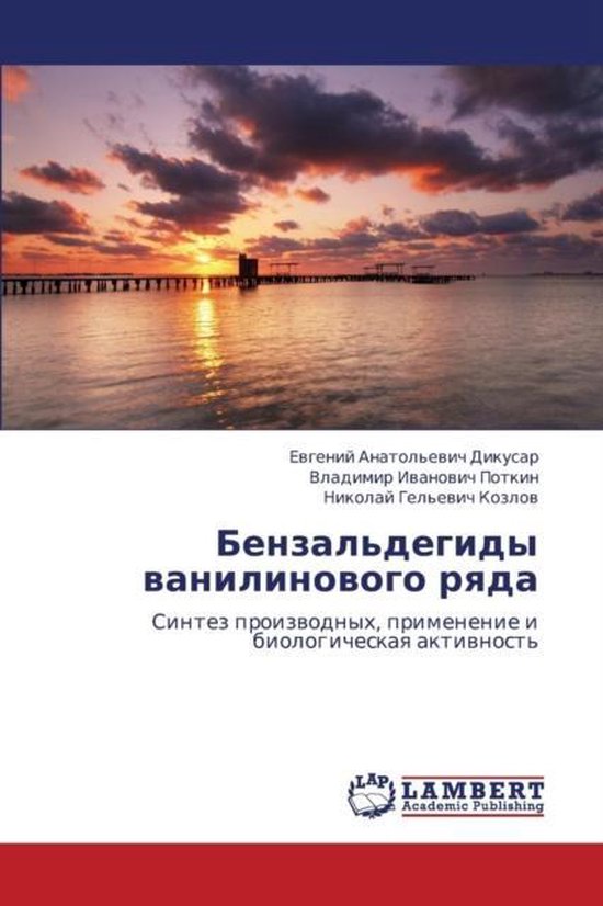 Benzal'degidy Vanilinovogo Ryada - cover