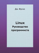 Linux Rukovodstvo Programmista