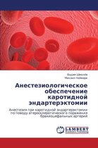 Anesteziologicheskoe Obespechenie Karotidnoy Endarterektomii