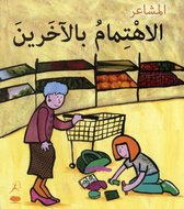Al Ehtimambil Aakhareen (Caring - Arabic Edition)