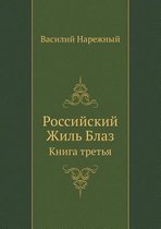 Russian Gil Blas. Book Three