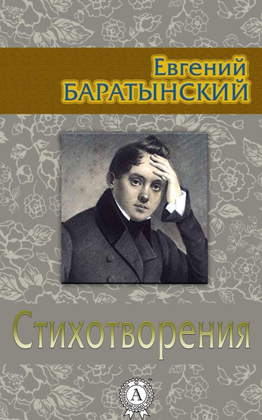 Стихотворения