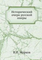 Исторический очерк русской оперы