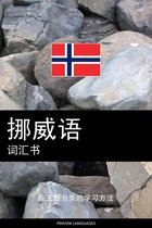 挪威语词汇书