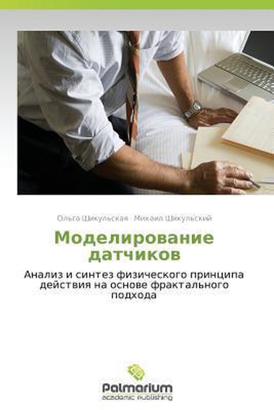 Modelirovanie Datchikov - cover