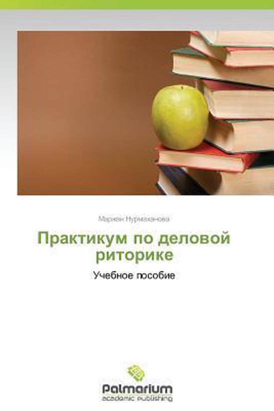 Praktikum Po Delovoy Ritorike - cover