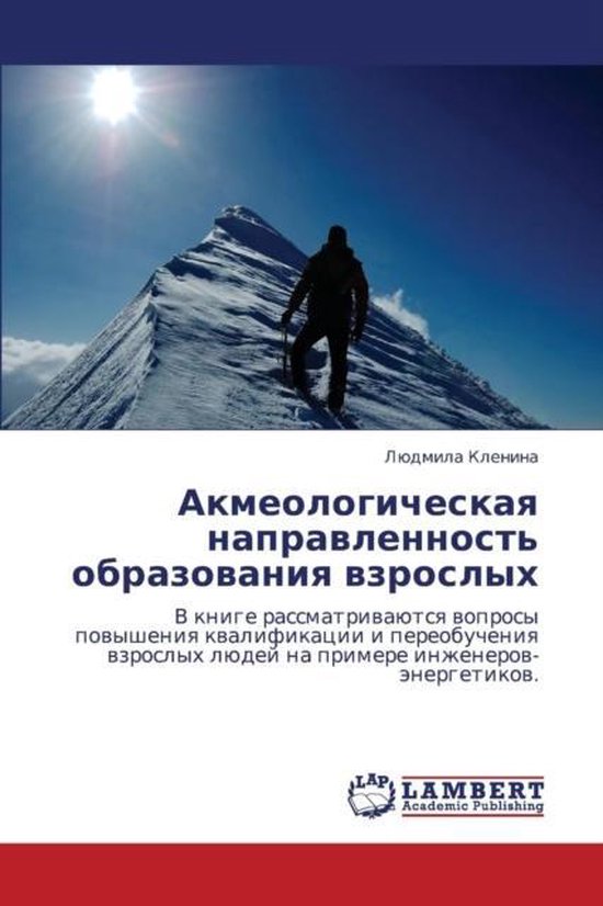 Akmeologicheskaya Napravlennost' Obrazovaniya Vzroslykh - cover