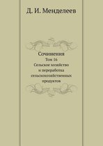 Сочинения