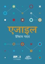 Agile practice guide (Hindi edition)