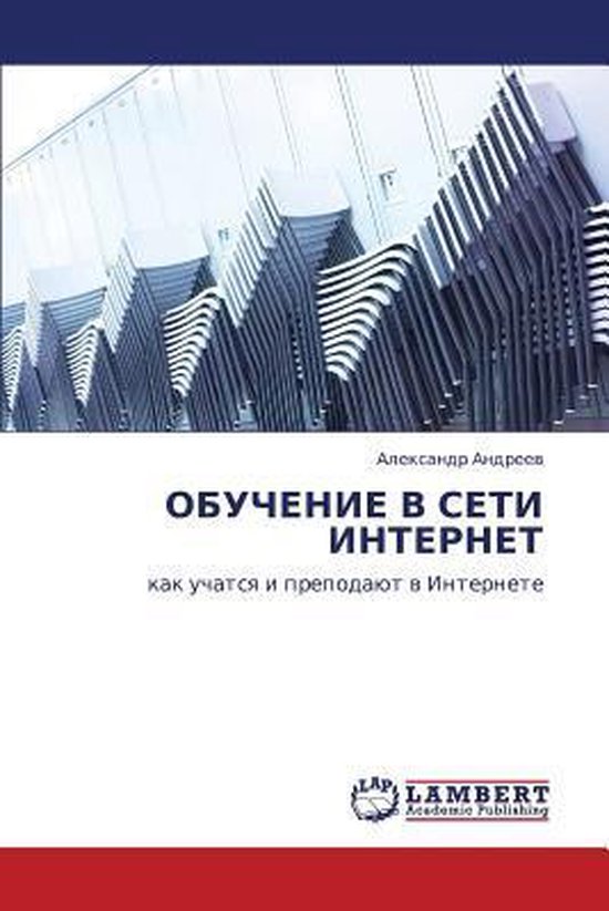 OBUChENIE V SETI INTERNET - cover