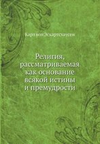 Религия, рассматриваемая как основание вс