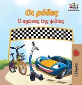 Greek Bedtime Collection-The Wheels The Friendship Race (Greek Children's Book)