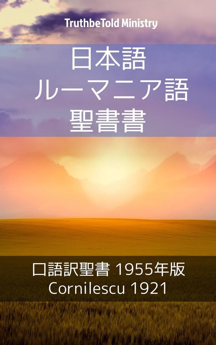 Bol Com 日本語 ルーマニア語 聖書 Ebook Truthbetold Ministry Boeken