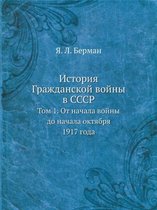 История Гражданской войны в СССР