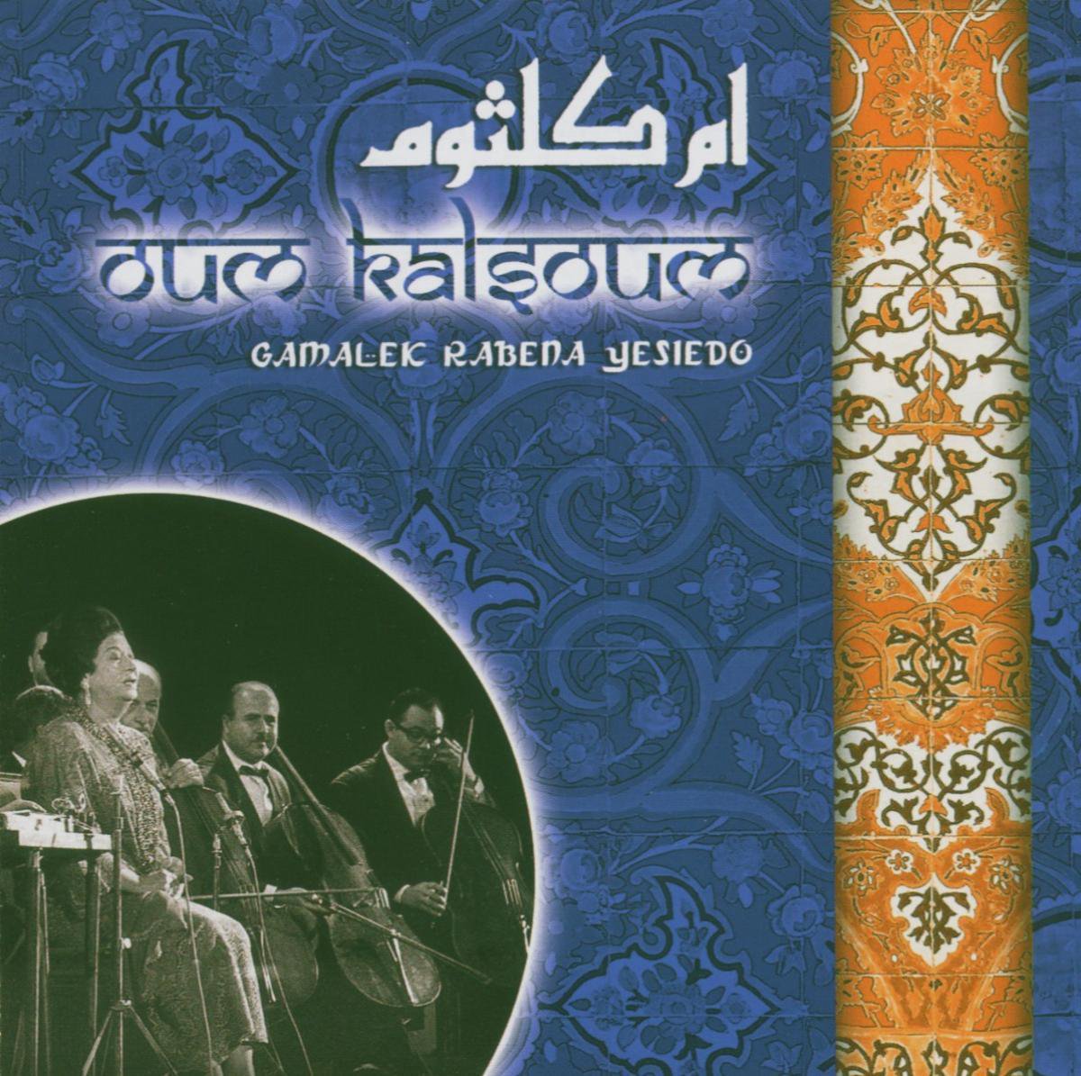 Vol. 4 - Gamalek Rabena Yesiedo