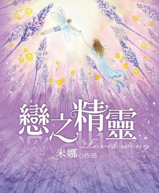 戀之精靈 - cover
