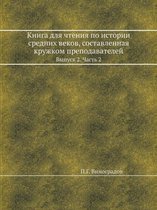 Книга для чтения по истории средних веков,