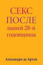 Sex After Our 28th Anniversary (Russian Edition)