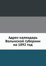 Адрес-календарь Волынской губернии на 1892 го&