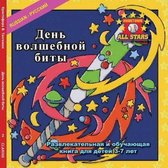 Russian Magic Bat Day in Russian