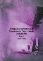 Собрание сочинений Владимира Сергеевича