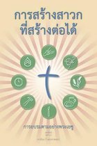 Making Radical Disciples - Leader - Thai Edition