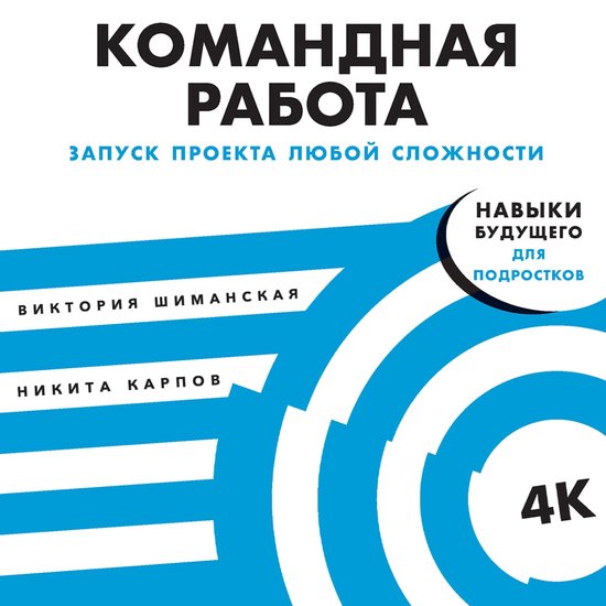 Командная работа запуск проекта любой сложности