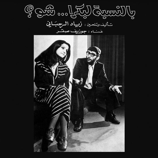 Ziad Rahbani - Bennesbeh Labokra ... Chou ? (LP) (Remastered)