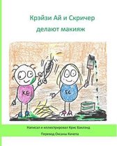 Krazy Eye and Screecher Get a Make-Over (Russian Version)